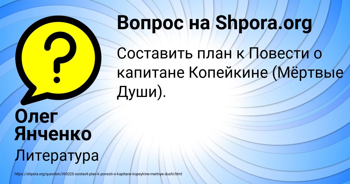 Картинка с текстом вопроса от пользователя Олег Янченко