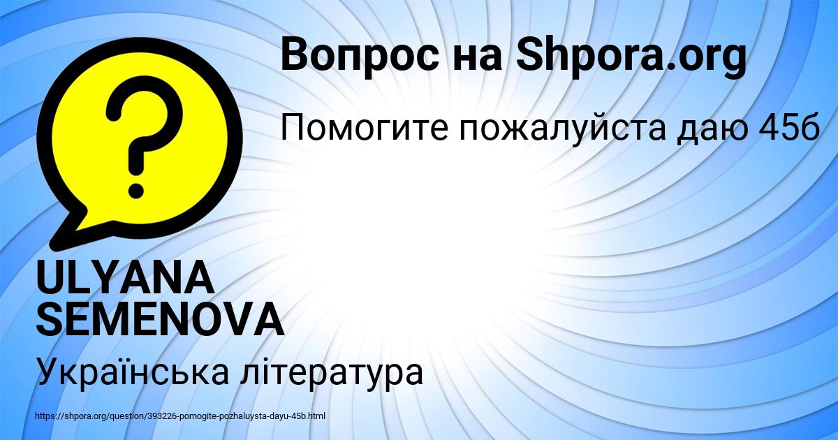 Картинка с текстом вопроса от пользователя ULYANA SEMENOVA