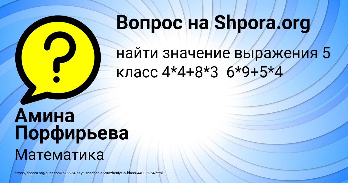Картинка с текстом вопроса от пользователя Амина Порфирьева