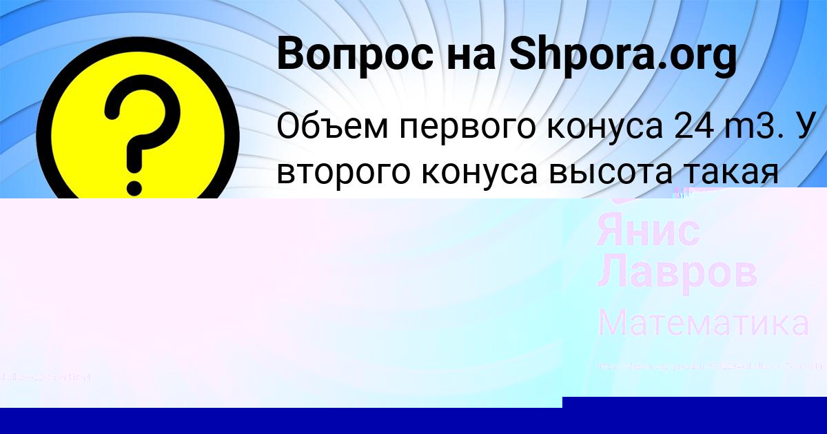 Картинка с текстом вопроса от пользователя Янис Лавров