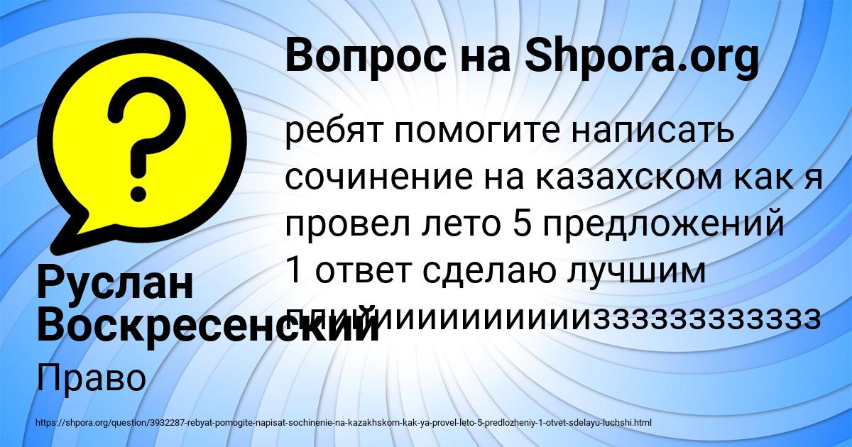 Картинка с текстом вопроса от пользователя Руслан Воскресенский