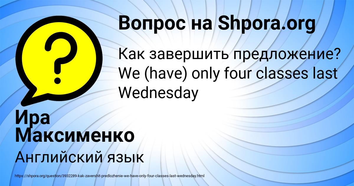 Картинка с текстом вопроса от пользователя Ира Максименко