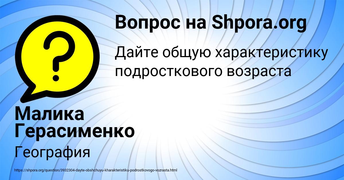 Картинка с текстом вопроса от пользователя Малика Герасименко