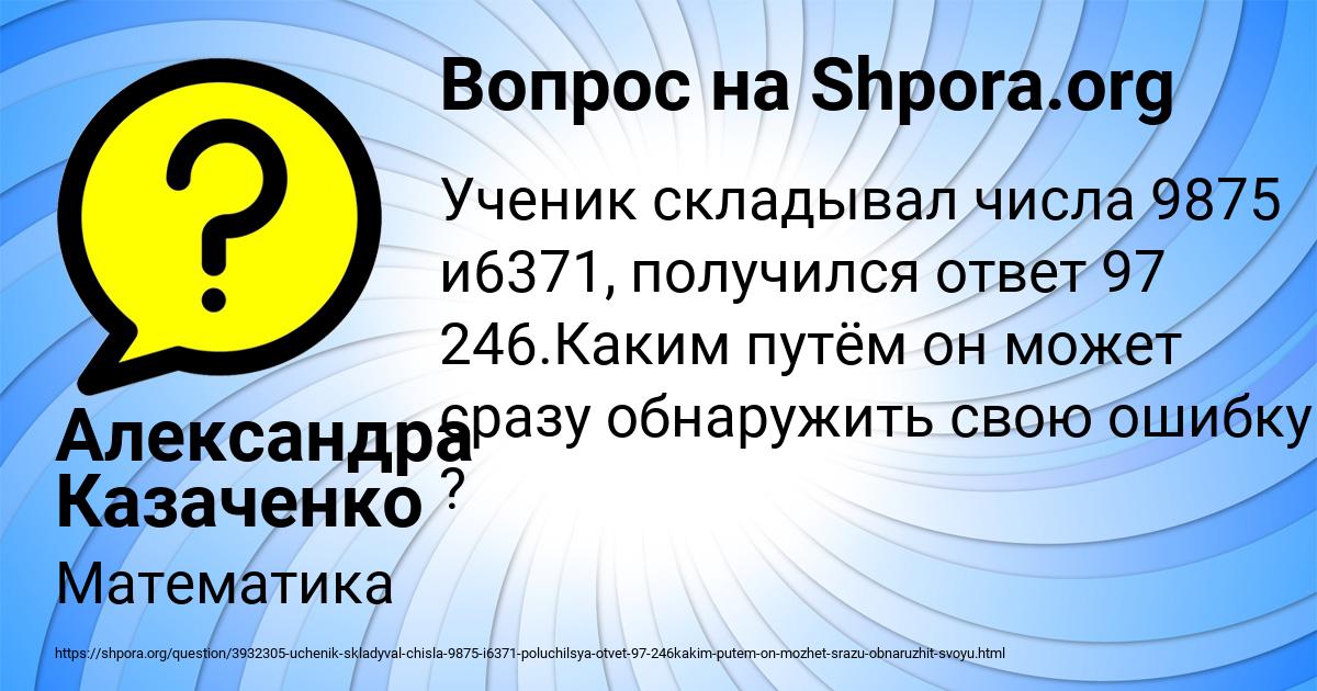Картинка с текстом вопроса от пользователя Александра Казаченко