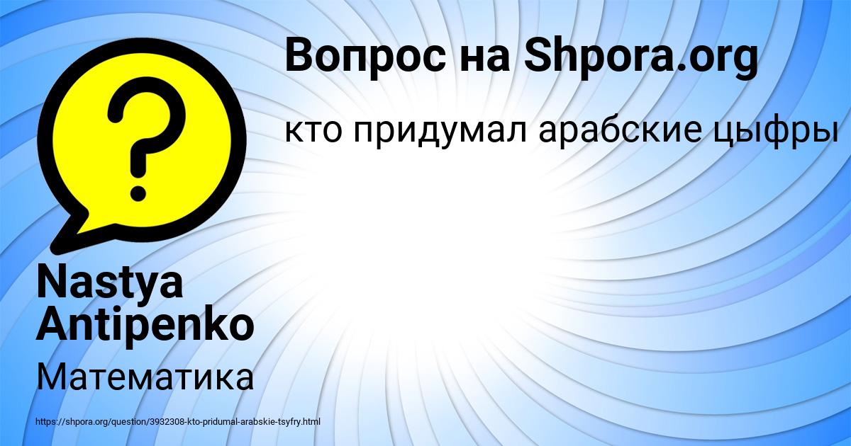 Картинка с текстом вопроса от пользователя Nastya Antipenko