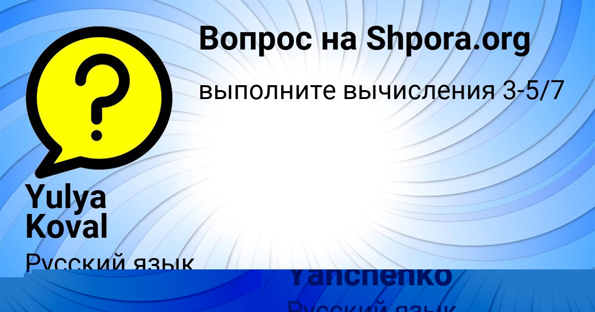 Картинка с текстом вопроса от пользователя Yulya Koval