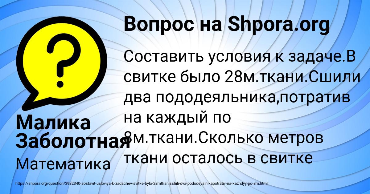Картинка с текстом вопроса от пользователя Малика Заболотная