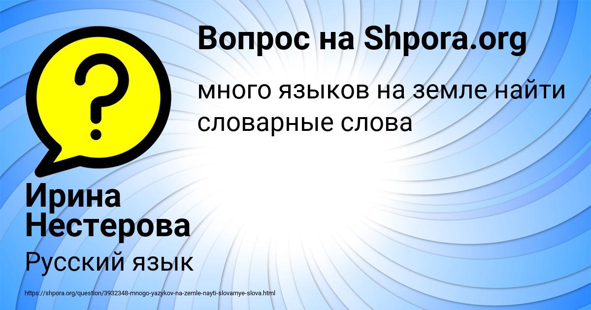 Картинка с текстом вопроса от пользователя Ирина Нестерова