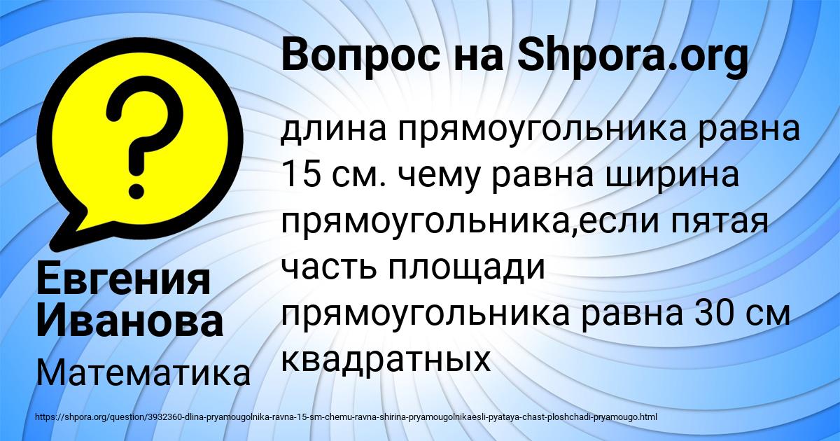 Картинка с текстом вопроса от пользователя Евгения Иванова