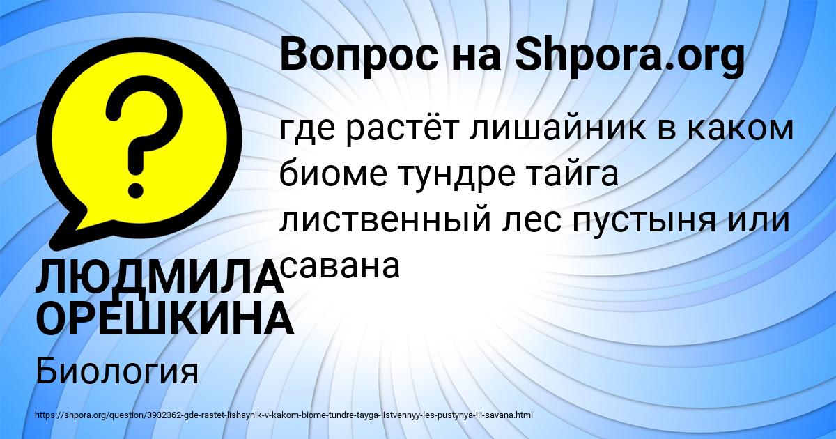 Картинка с текстом вопроса от пользователя ЛЮДМИЛА ОРЕШКИНА