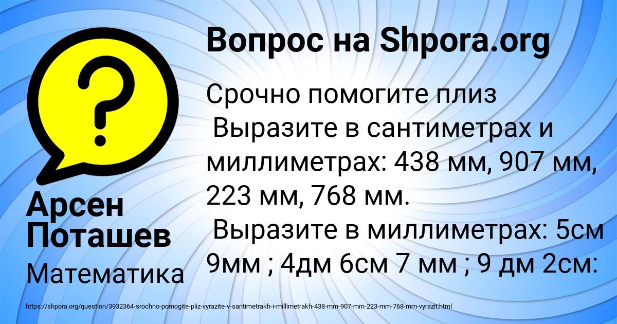 Картинка с текстом вопроса от пользователя Арсен Поташев