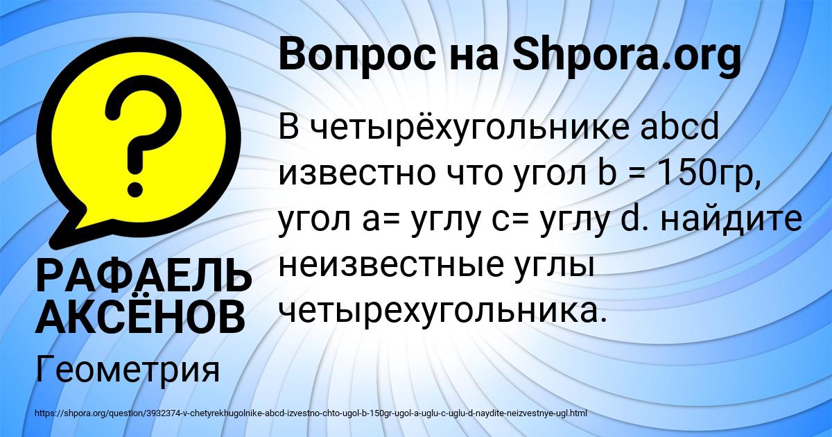 Картинка с текстом вопроса от пользователя РАФАЕЛЬ АКСЁНОВ