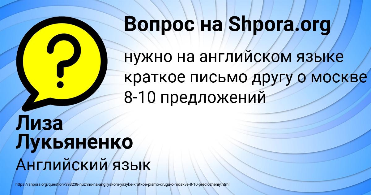Картинка с текстом вопроса от пользователя Лиза Лукьяненко