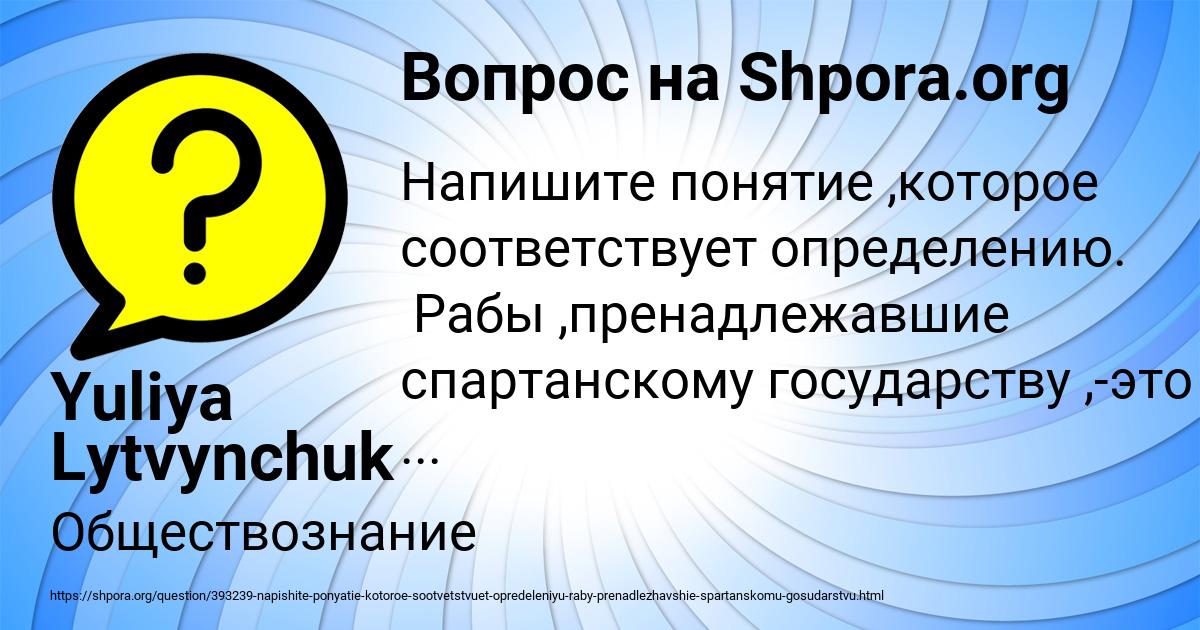 Картинка с текстом вопроса от пользователя Yuliya Lytvynchuk