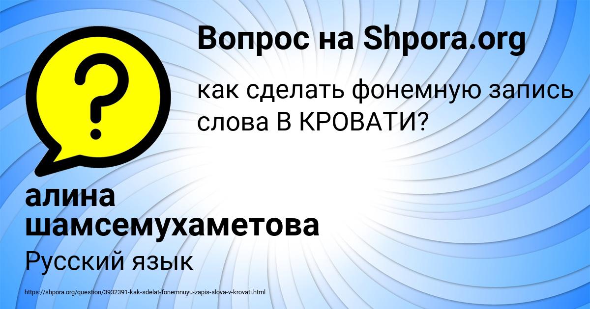 Картинка с текстом вопроса от пользователя алина шамсемухаметова
