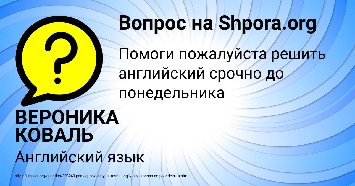 Картинка с текстом вопроса от пользователя ВЕРОНИКА КОВАЛЬ