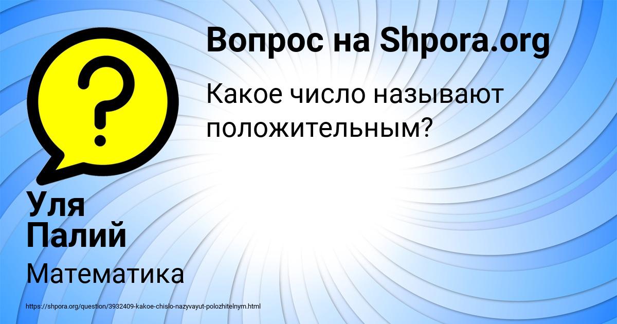 Картинка с текстом вопроса от пользователя Уля Палий