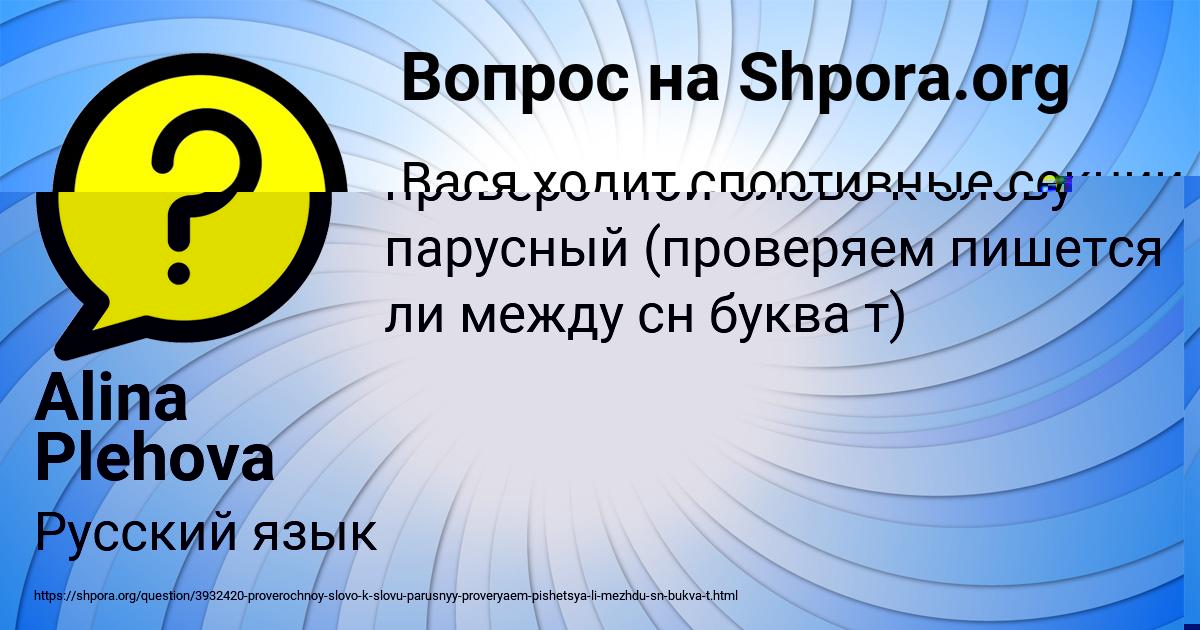 Картинка с текстом вопроса от пользователя Alina Plehova