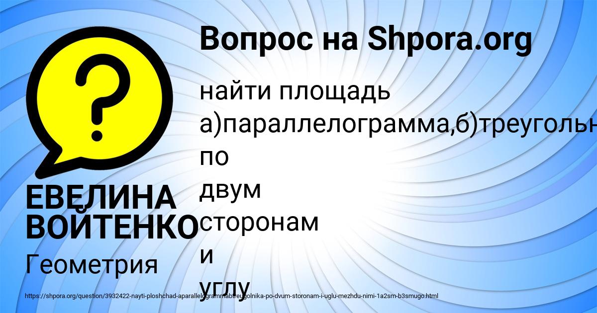 Картинка с текстом вопроса от пользователя ЕВЕЛИНА ВОЙТЕНКО