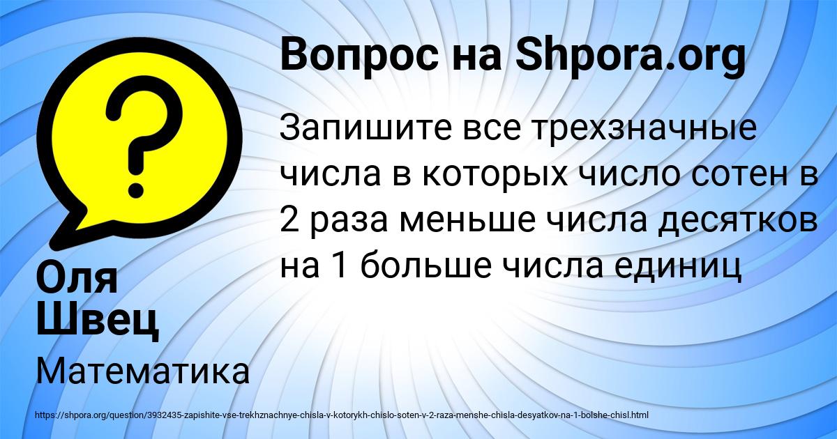 Картинка с текстом вопроса от пользователя Оля Швец