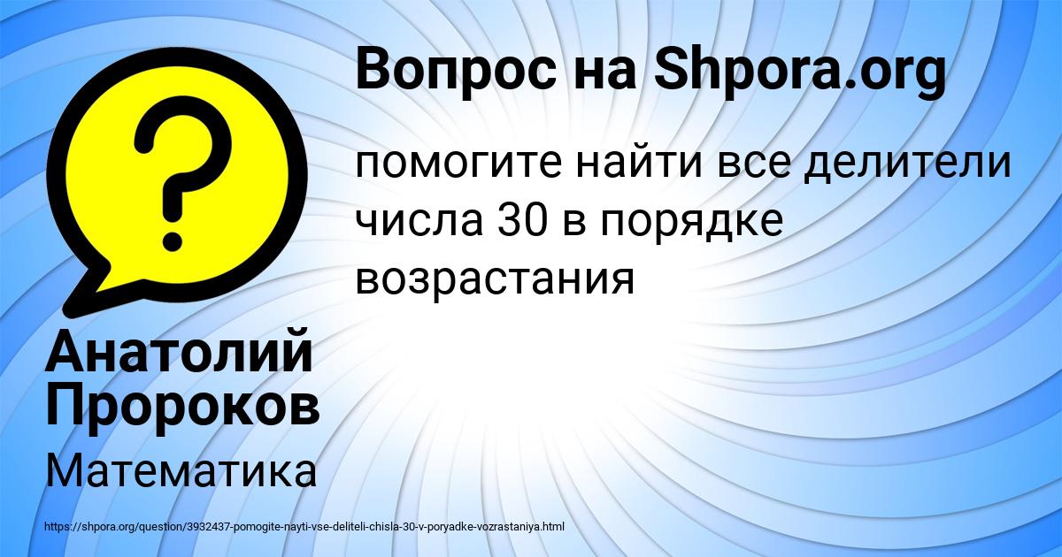 Картинка с текстом вопроса от пользователя Анатолий Пророков
