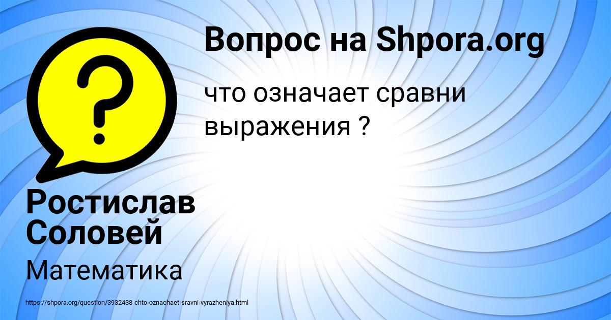 Картинка с текстом вопроса от пользователя Ростислав Соловей