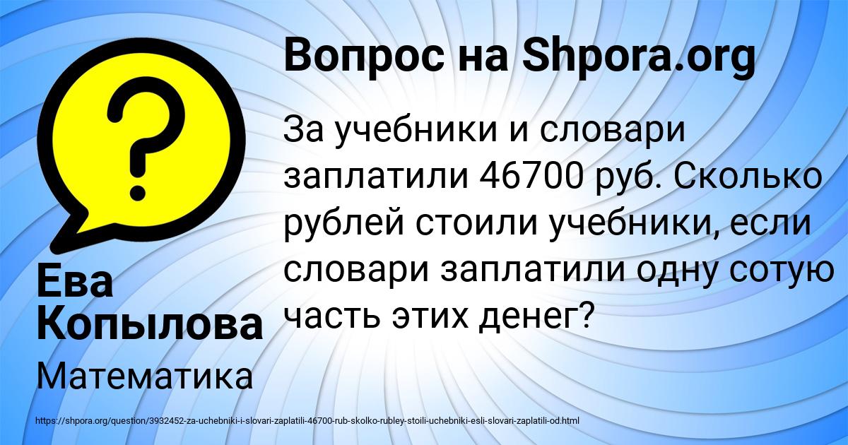Картинка с текстом вопроса от пользователя Ева Копылова