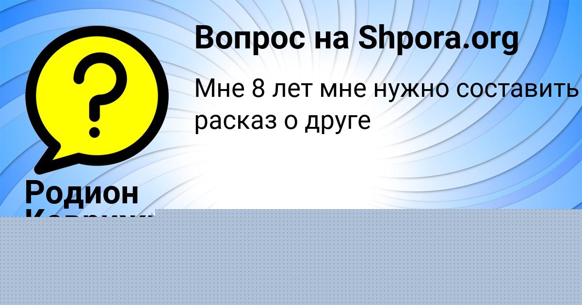 Картинка с текстом вопроса от пользователя Костя Ледков