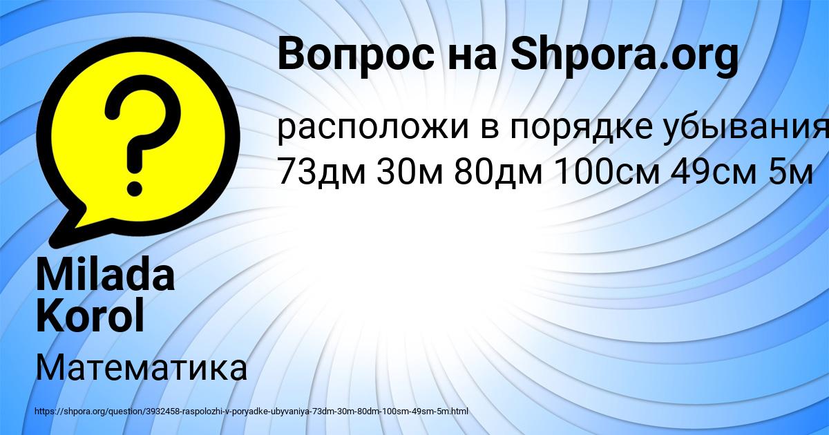 Картинка с текстом вопроса от пользователя Milada Korol
