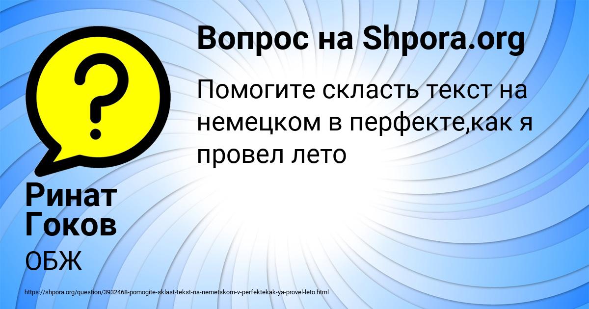 Картинка с текстом вопроса от пользователя Ринат Гоков