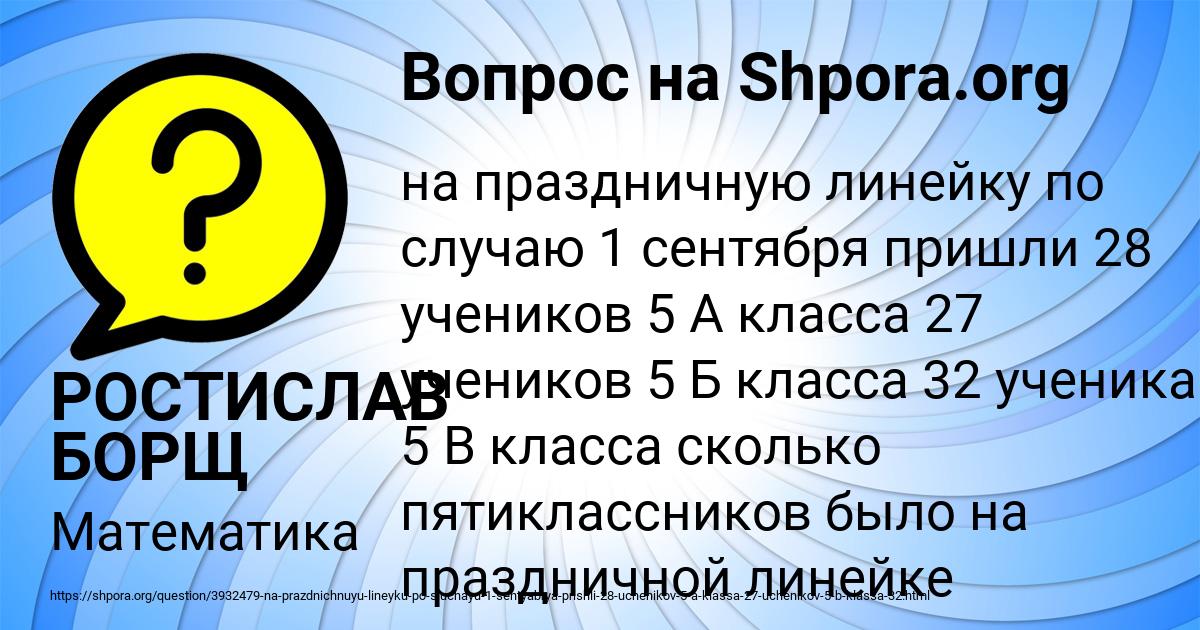 Картинка с текстом вопроса от пользователя РОСТИСЛАВ БОРЩ