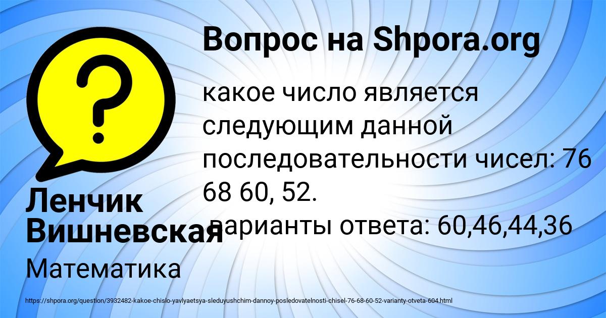Картинка с текстом вопроса от пользователя Ленчик Вишневская