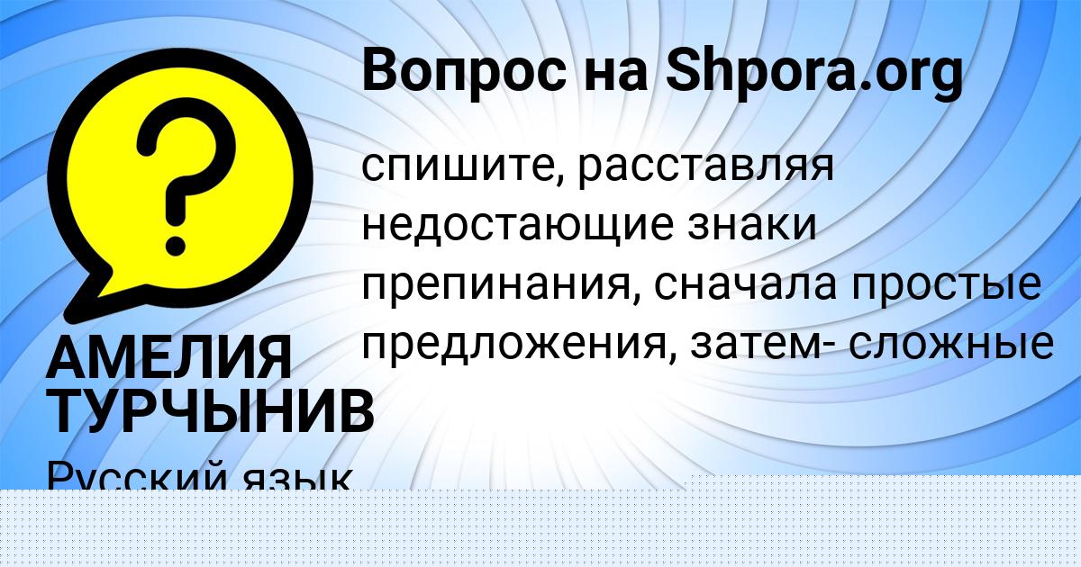 Картинка с текстом вопроса от пользователя АМЕЛИЯ ТУРЧЫНИВ