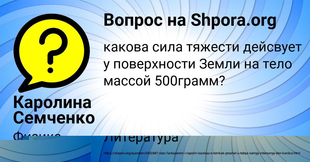 Картинка с текстом вопроса от пользователя Кузя Орел