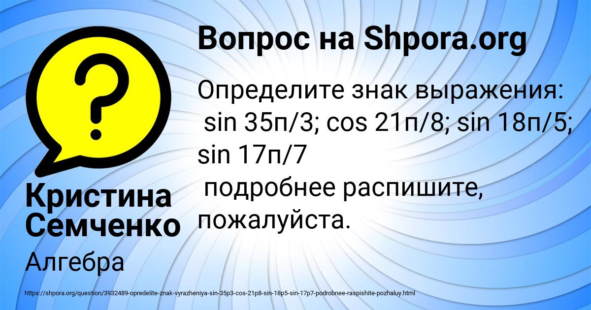 Картинка с текстом вопроса от пользователя Кристина Семченко