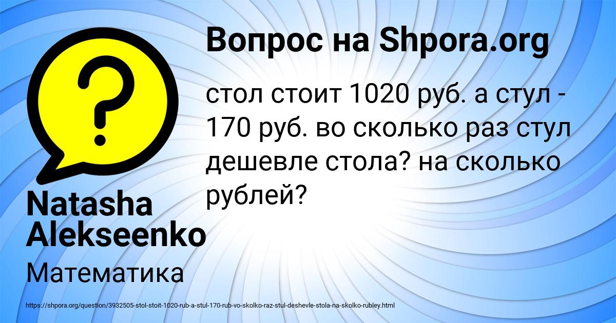 Картинка с текстом вопроса от пользователя Natasha Alekseenko