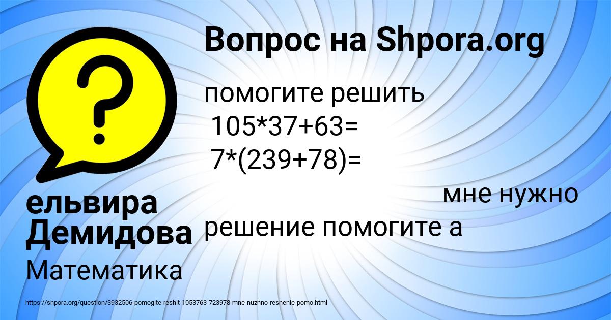 Картинка с текстом вопроса от пользователя ельвира Демидова
