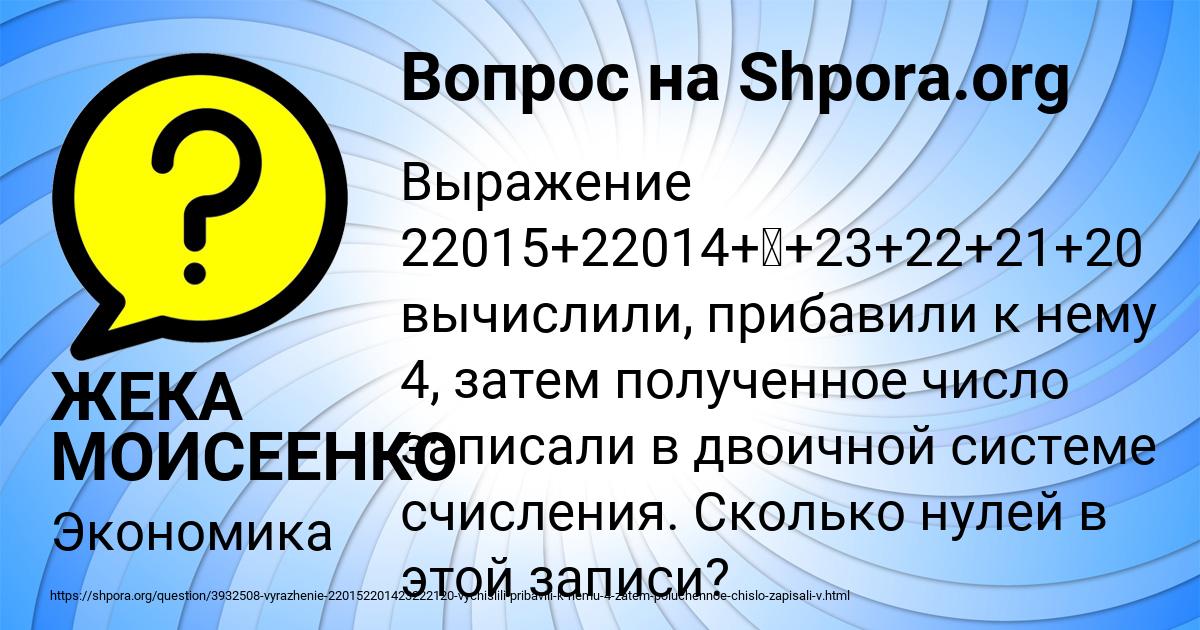 Картинка с текстом вопроса от пользователя ЖЕКА МОИСЕЕНКО