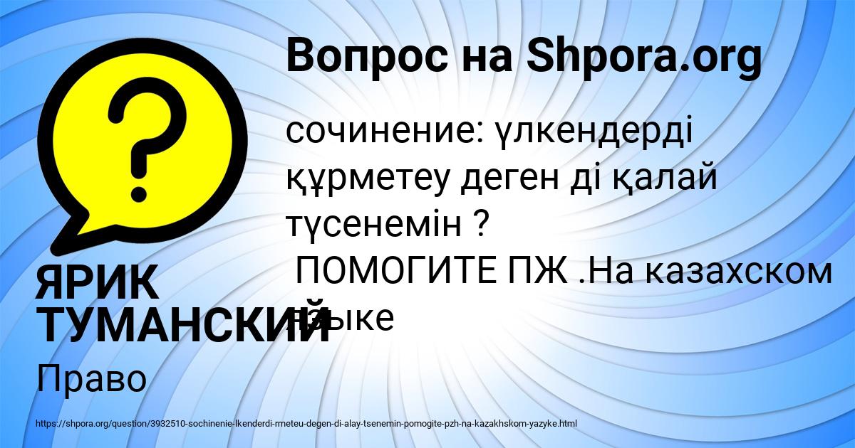 Картинка с текстом вопроса от пользователя ЯРИК ТУМАНСКИЙ