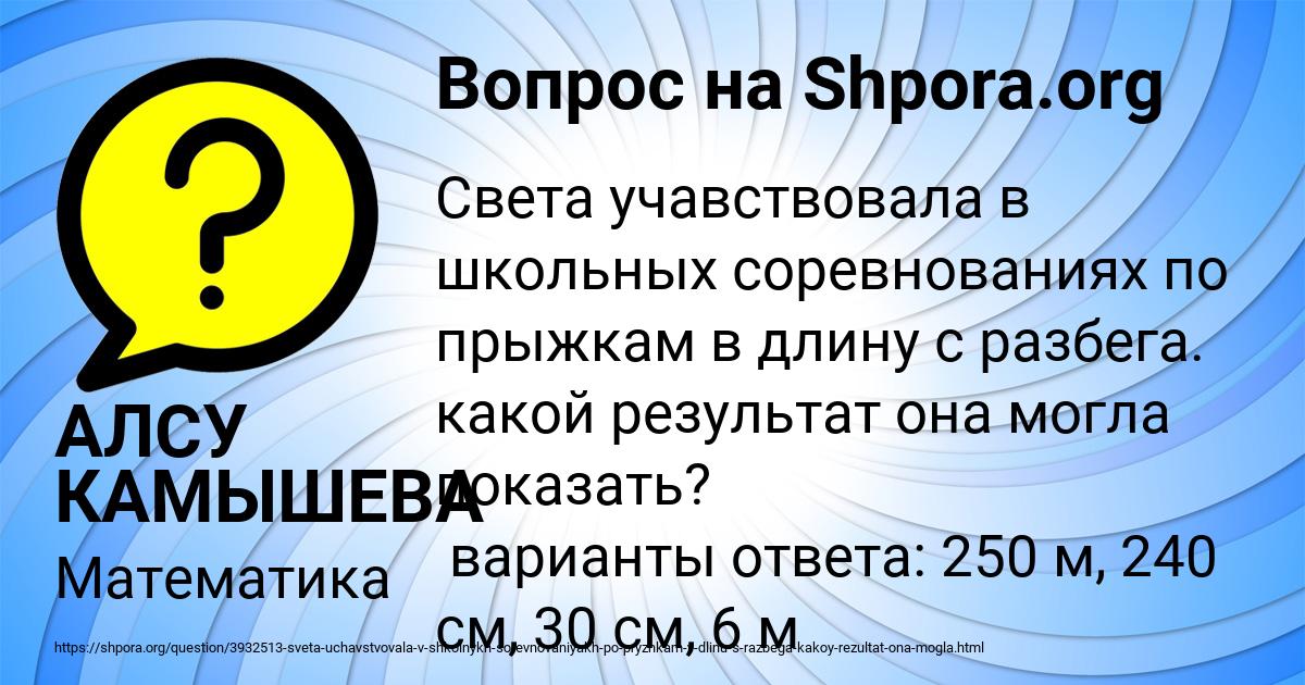 Картинка с текстом вопроса от пользователя АЛСУ КАМЫШЕВА