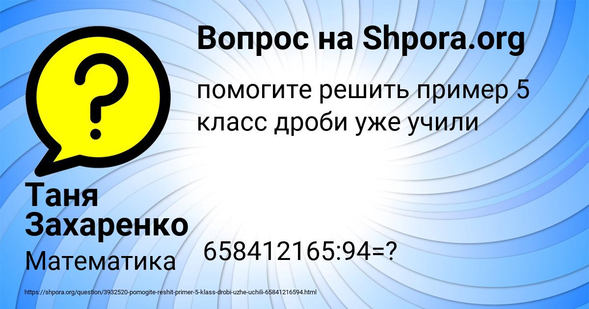 Картинка с текстом вопроса от пользователя Таня Захаренко