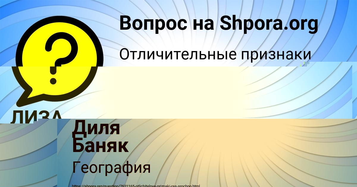 Картинка с текстом вопроса от пользователя ЛИЗА ДЕМИДЕНКО