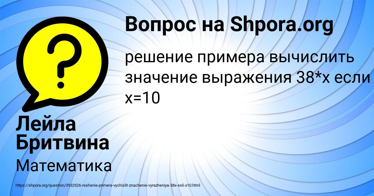 Картинка с текстом вопроса от пользователя Лейла Бритвина