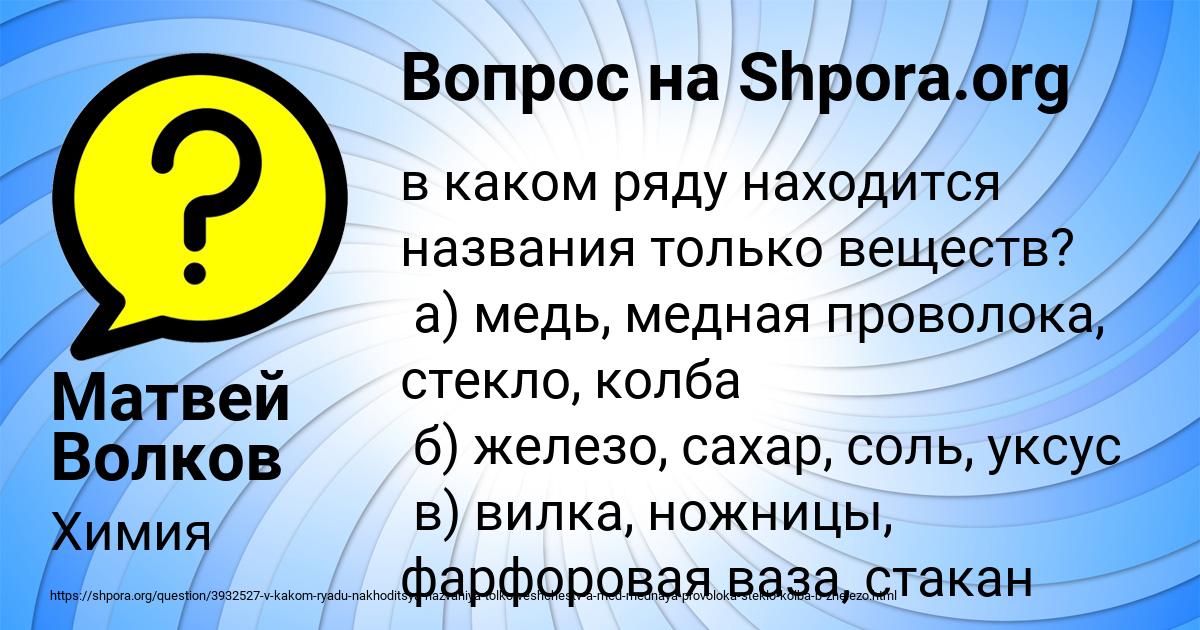 Картинка с текстом вопроса от пользователя Матвей Волков