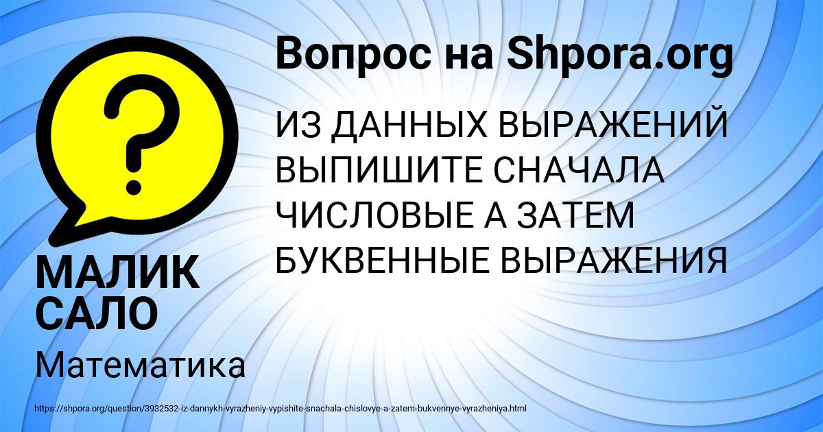 Картинка с текстом вопроса от пользователя МАЛИК САЛО