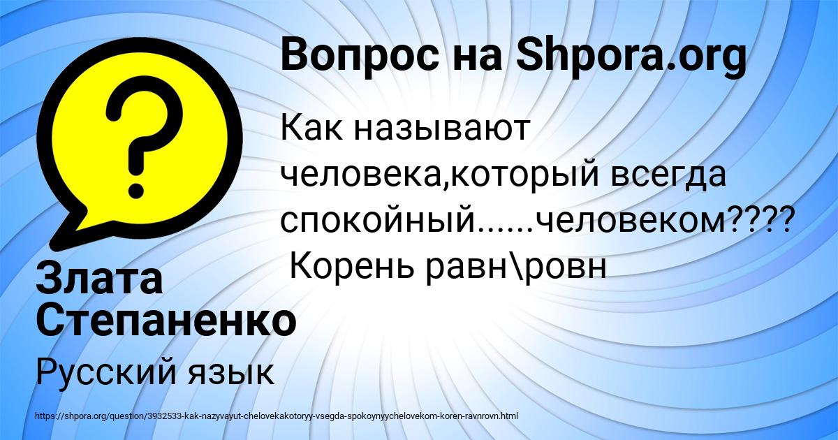 Картинка с текстом вопроса от пользователя Злата Степаненко