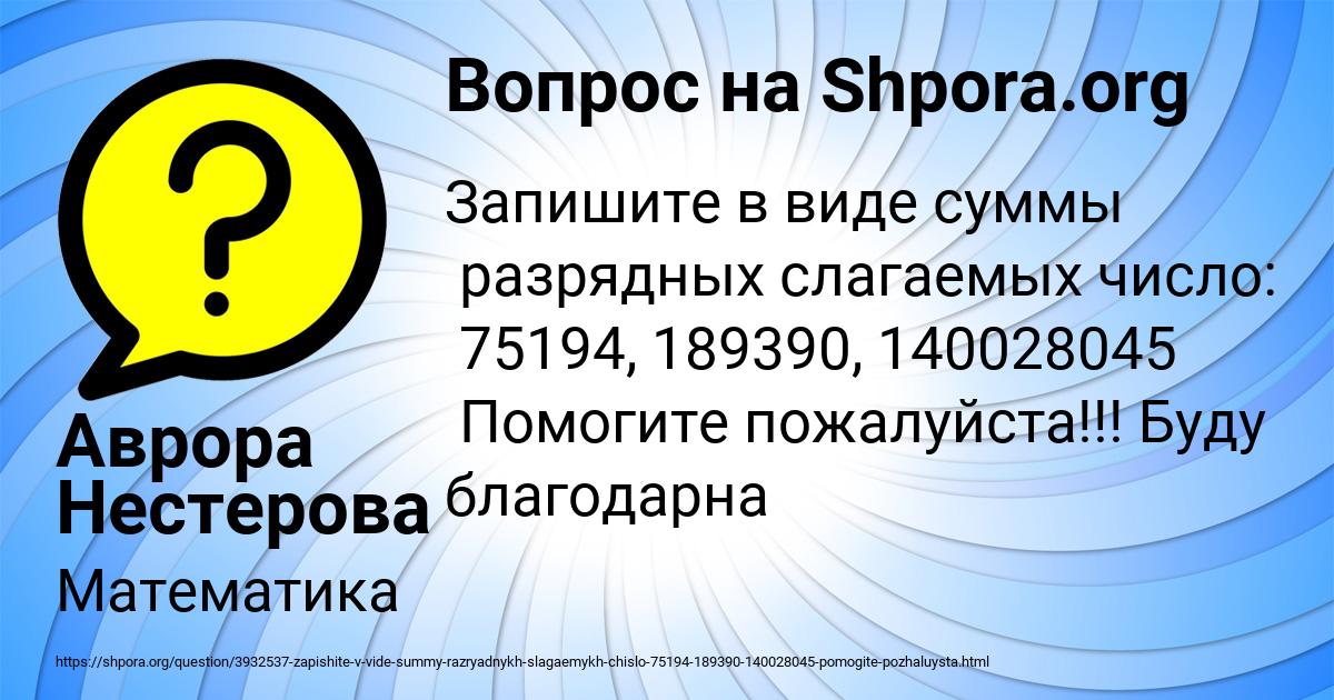Картинка с текстом вопроса от пользователя Аврора Нестерова