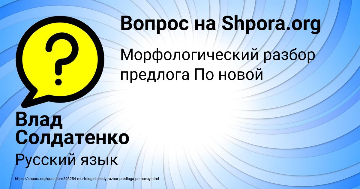 Картинка с текстом вопроса от пользователя Влад Солдатенко