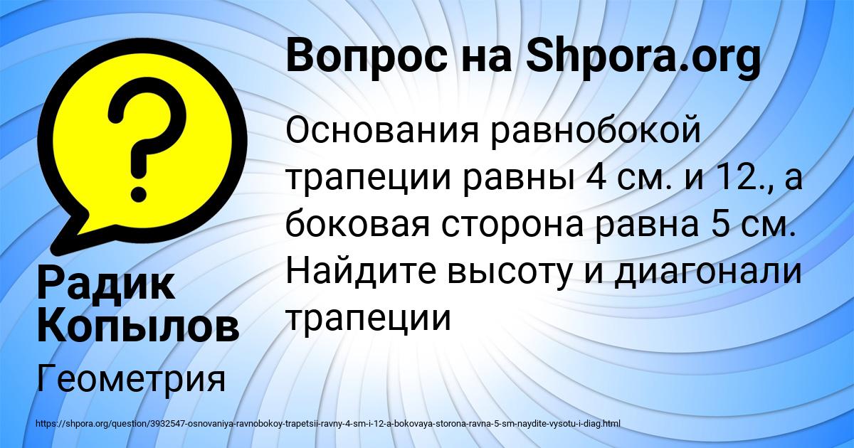 Картинка с текстом вопроса от пользователя Радик Копылов