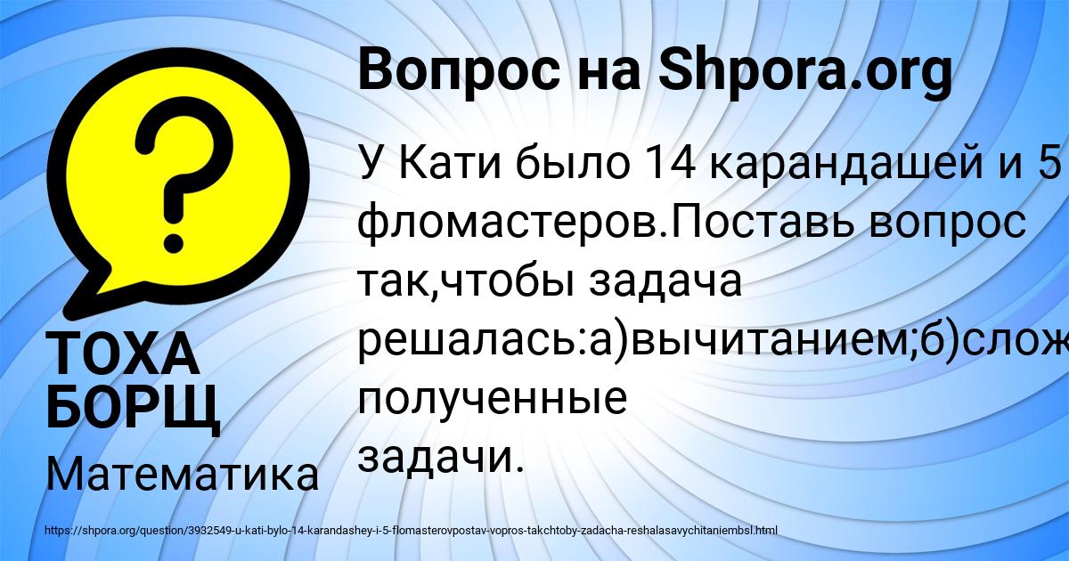 Картинка с текстом вопроса от пользователя ТОХА БОРЩ